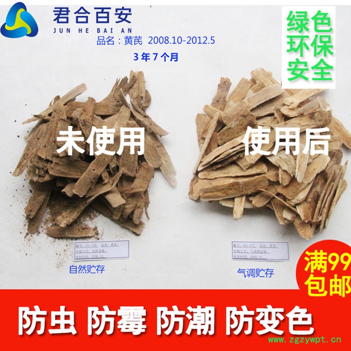 君合百安中药材仓防霉杀虫防变色气调剂 保品质脱氧剂干燥剂去氧剂 坚果 粮食 干果炒货储养护专用 自主研发绿色产品工厂直发图7