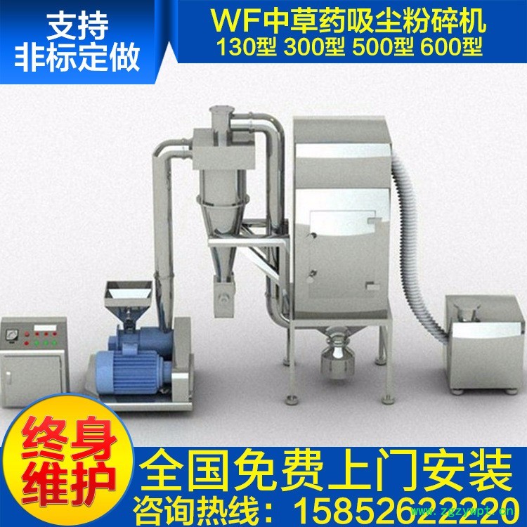 天丰  供应天丰wF系列中草药吸尘粉碎 WF系列中草药吸尘粉碎机