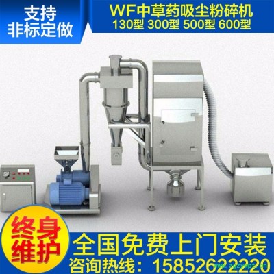 天丰  供应天丰wF系列中草药吸尘粉碎 WF系列中草药吸尘粉碎机
