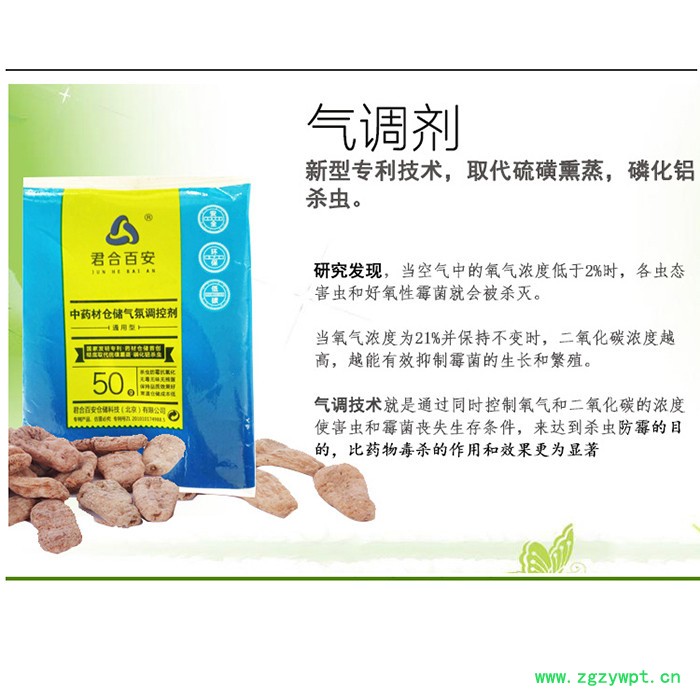 君合百安 干货 坚果 粮食 中药材 炒货 档案  储存专用环保干燥剂气调剂 吸氧剂脱氧剂 防霉杀虫防变色保品质 工厂直发图2