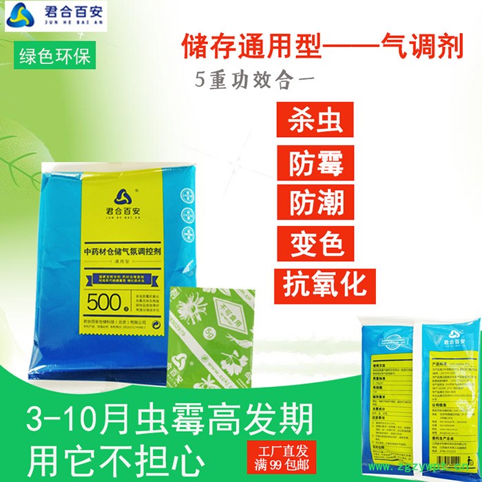 君合百安 干货 坚果 粮食 中药材 炒货 档案  储存专用环保干燥剂气调剂 吸氧剂脱氧剂 防霉杀虫防变色保品质 工厂直发图3