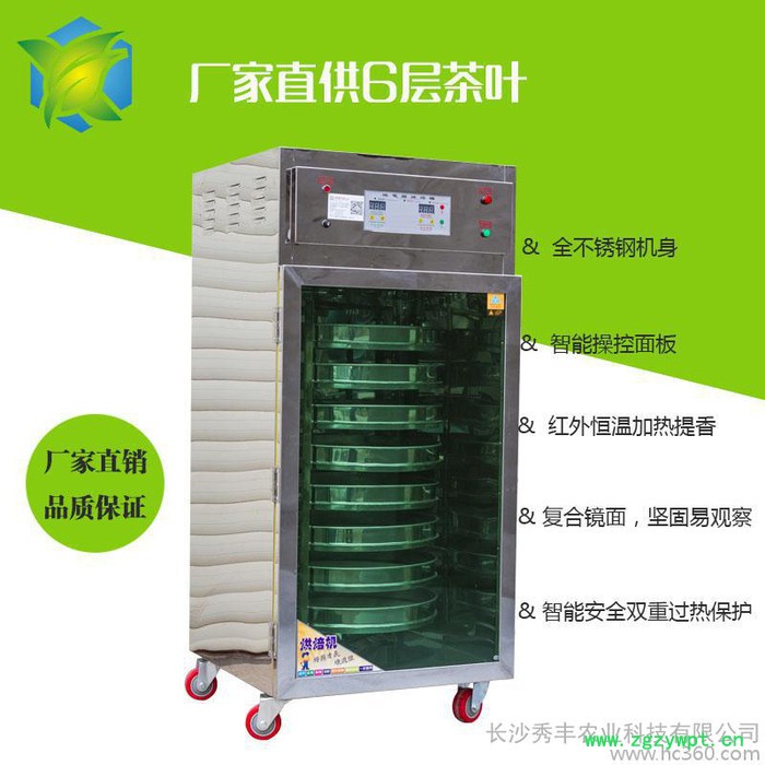 秀丰 茶叶中药材香菇 烘干机提香机 食品烘焙机干燥箱器 石斛金银花 烤箱图3