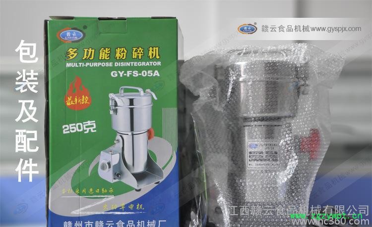 中药粉碎机-打粉机-五谷粉碎机-赣云粉碎机-250克摇摆卡口