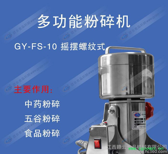中药粉碎机-打粉机-五谷粉碎机-赣云粉碎机-500克摇摆螺纹图3