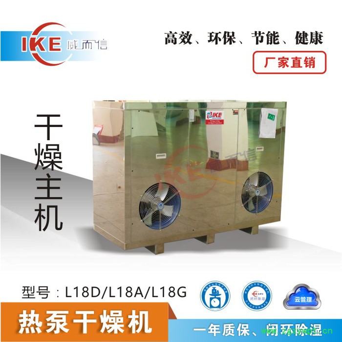 IKE威而信L18A 中草药材干燥机烘干设备图3