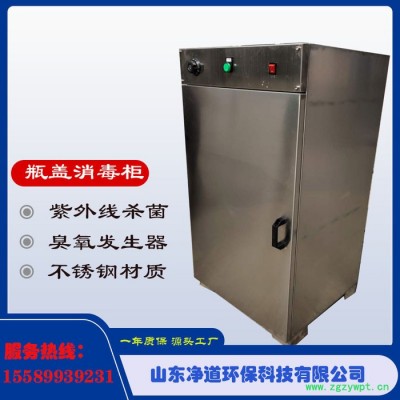 臭氧消毒柜食品包材消毒瓶子瓶盖消毒杀菌 低温消毒柜紫外线杀菌
