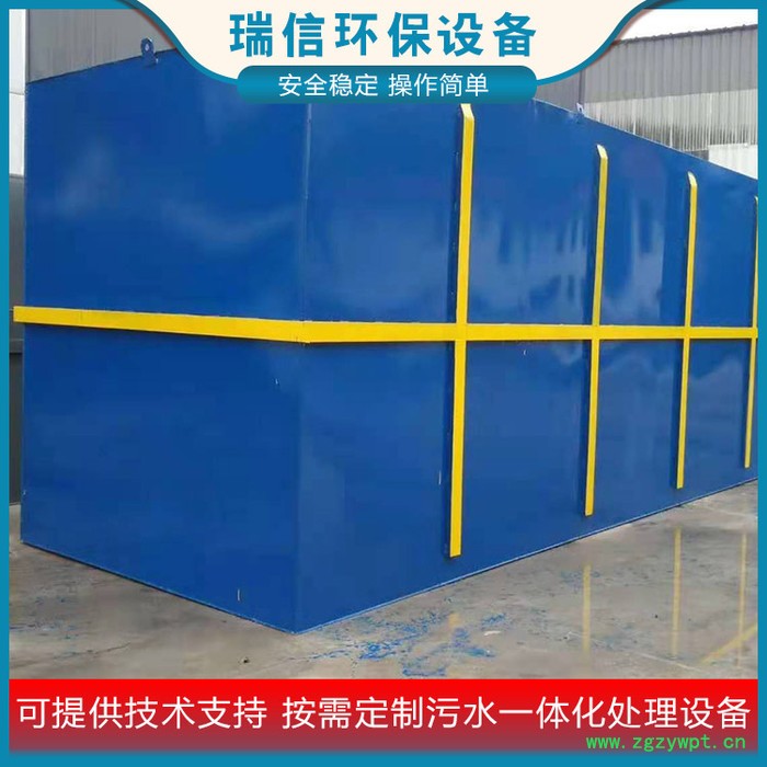 瑞信  一体化污水处理设备紫外线消毒  生活污水处理设备检查表  一体化污水处理设备的利弊图4