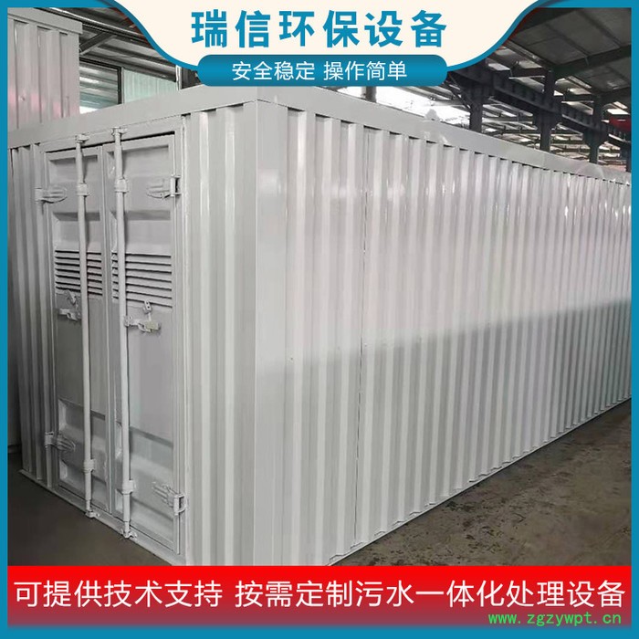 瑞信  一体化污水处理设备紫外线消毒  生活污水处理设备检查表  一体化污水处理设备的利弊图2