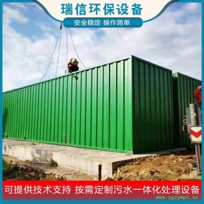 瑞信  一体化污水处理设备紫外线消毒  生活污水处理设备检查表  一体化污水处理设备的利弊