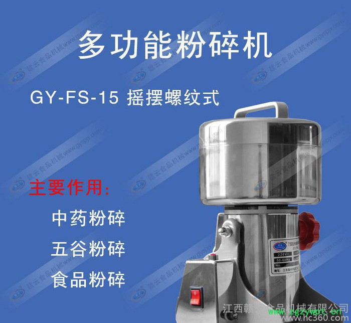 中药粉碎机-打粉机-五谷粉碎机-赣云粉碎机-750克摇摆螺纹