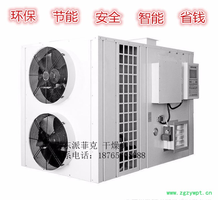 派菲克PFK-5 全自动干燥机  热泵干燥机  空气能高低温干燥设备 中药材类干燥机图2
