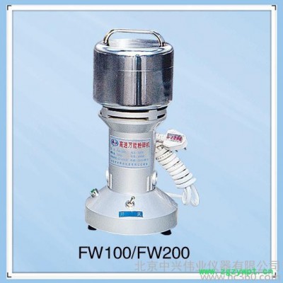**  粉碎机  矿石粉碎机  中药粉碎机  中兴伟业  专业生产高速粉碎机FW200