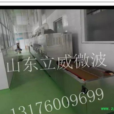 淄博微波干燥设备-中草药微波干燥设备-立威微波干燥设备