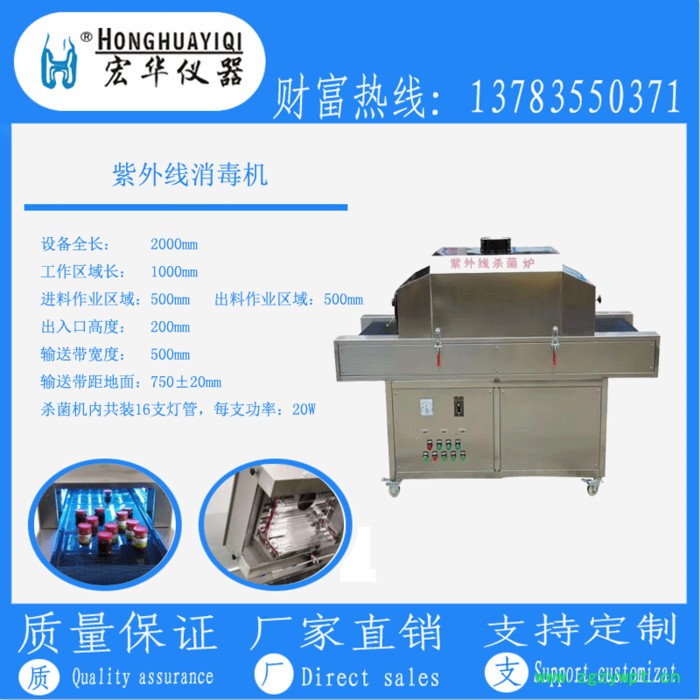 紫外线消毒炉 紫外线消毒机 工业紫外线杀菌机 UV灭菌机隧道式UV消毒杀菌机 紫外线消毒试 紫外线低温杀菌炉图6