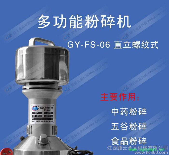 中药粉碎机 五谷粉碎机 杂粮粉碎机 五谷打粉机 赣云粉碎机