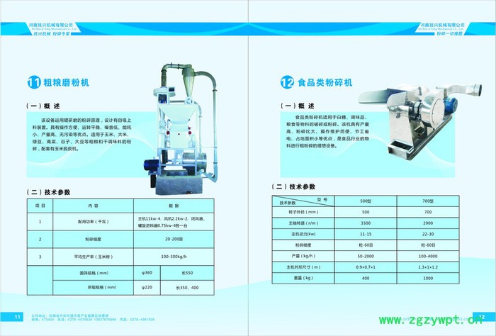 河南技兴机械 中药粉碎机 NF-300型 ** 粉碎机厂家图2