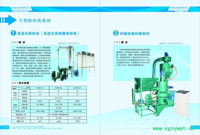 河南技兴机械 中药粉碎机 NF-300型 ** 粉碎机厂家图7