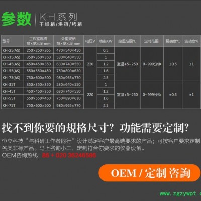 **KH-45A恒温鼓风干燥箱中药材烘箱烤箱五谷杂粮烤箱