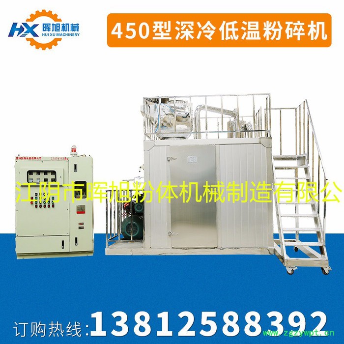 **现货 ** 无中间商 现货试机450型低温粉碎机  尼龙塑料冷冻微粉机 电池料仓低温粉碎机图3