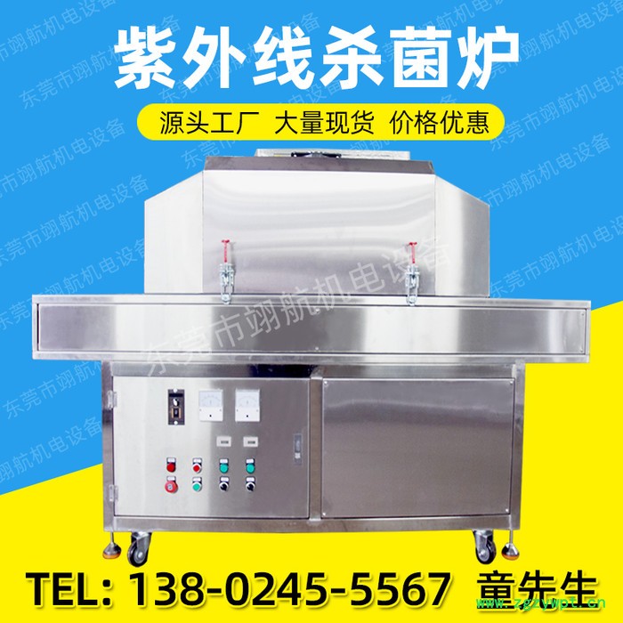 翊航SPQF-400 现货批发紫外线消毒机图5