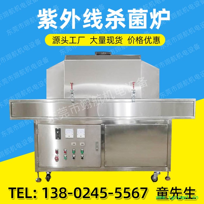 翊航SPQF-400 现货批发紫外线消毒机图3