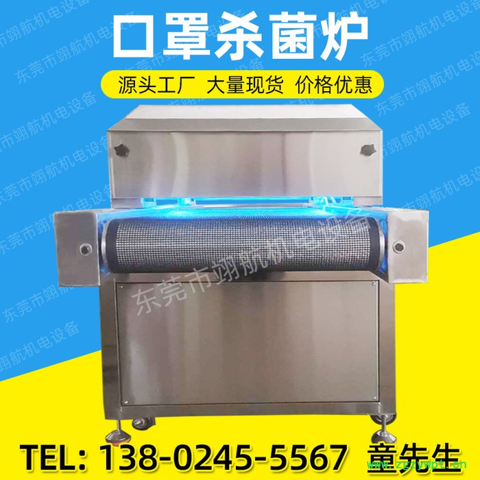 大量库存 紫外线杀菌剂机 口罩杀菌炉 一次性口罩杀菌机器 消毒机图4