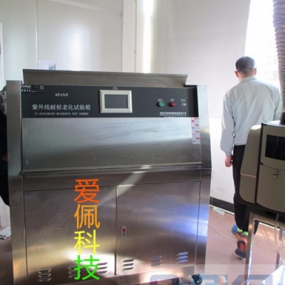 爱佩科技AP-UV 紫外观察循环器｜紫外线加速老化试验箱厂家