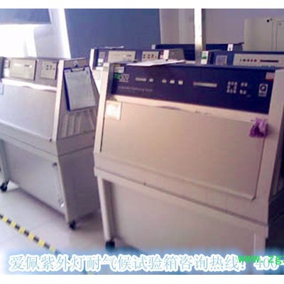 爱佩科技AP-UV 紫外线老化测试仪 紫外试验老化箱恒温器