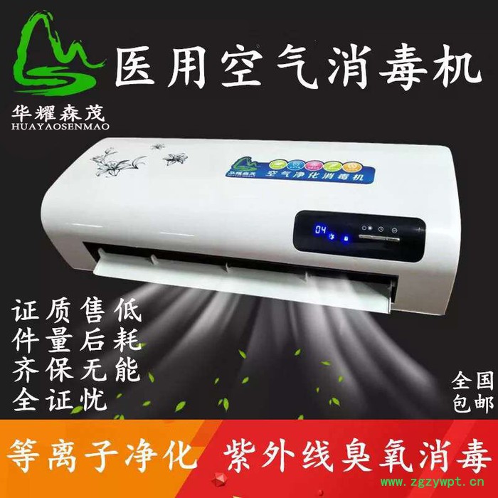 华耀森茂HMB-1000 壁挂式空气消毒机紫外线臭氧等离子家用净化器医院幼儿园诊所手术室图2