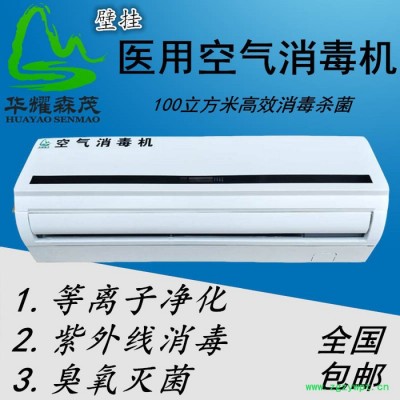 华耀森茂HMB-1000 壁挂式空气消毒机紫外线臭氧等离子家用净化器医院幼儿园诊所手术室