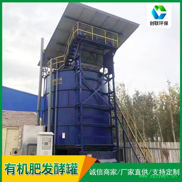 山东创联发酵罐设备现货 药渣处理设备 菌菇渣发酵罐图2