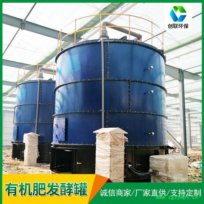山东创联发酵罐设备现货 药渣处理设备 菌菇渣发酵罐图3