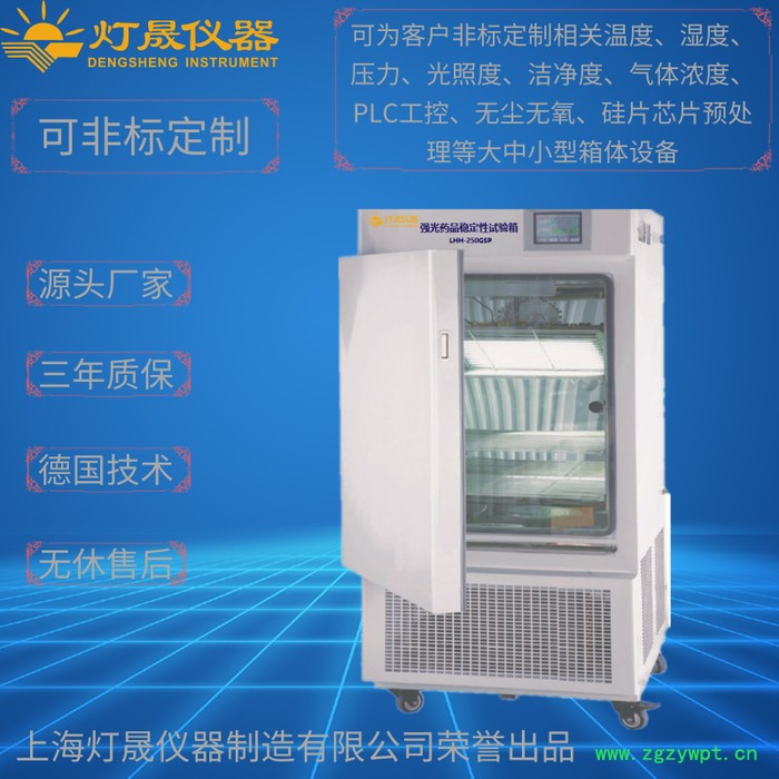 实验室设备LHH-500GSD 强光药品稳定性试验箱 触摸屏 程序运行 数据实时记录并打印 可连电脑 层板光照 可定制图5