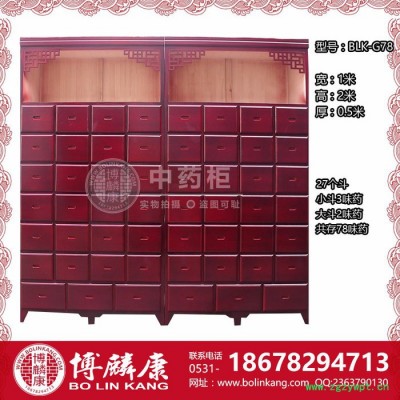 博麟康BLK-G78 中药柜