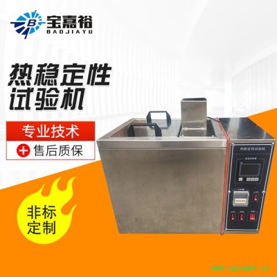 宝嘉裕BJY-RWD热稳定性试验机 电线电缆热稳定测试仪 试验箱厂家