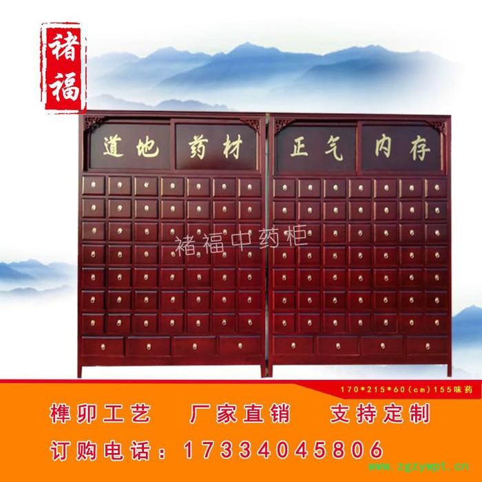 褚福中药柜可定制1.6米宽横七竖八155味药实木樟松木**