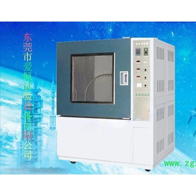 爱佩科技ＡＰ-ＬＹ工业淋雨试验箱/淋雨稳定性试验箱/LED照明产品淋雨试验箱