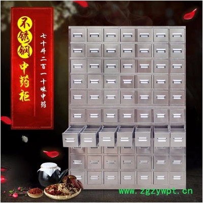 中药柜定制多斗草药柜钢制西药不锈钢中医铁皮柜中药柜药橱调剂台