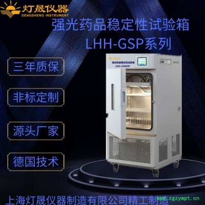 实验室设备LHH-800GSP 强光药品稳定性试验箱 触摸屏 程序运行 数据实时记录并打印 可连电脑 层板光照 可定制