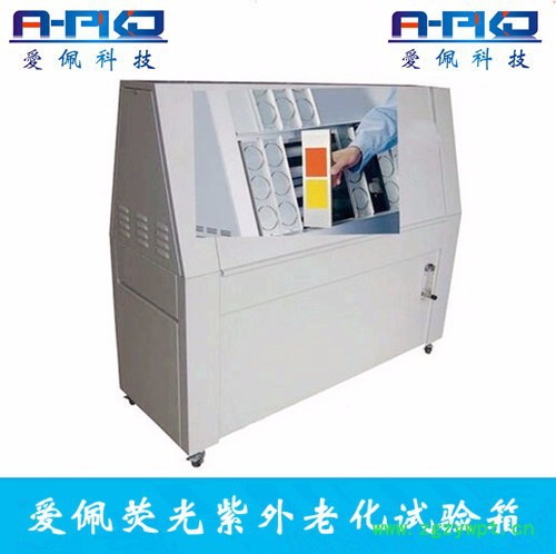 爱佩科技AP-UV检验科紫外线老化试验箱/稳定性试验紫外线老化试验箱图4