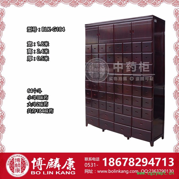 博麟康BLK-G184 中药柜图3
