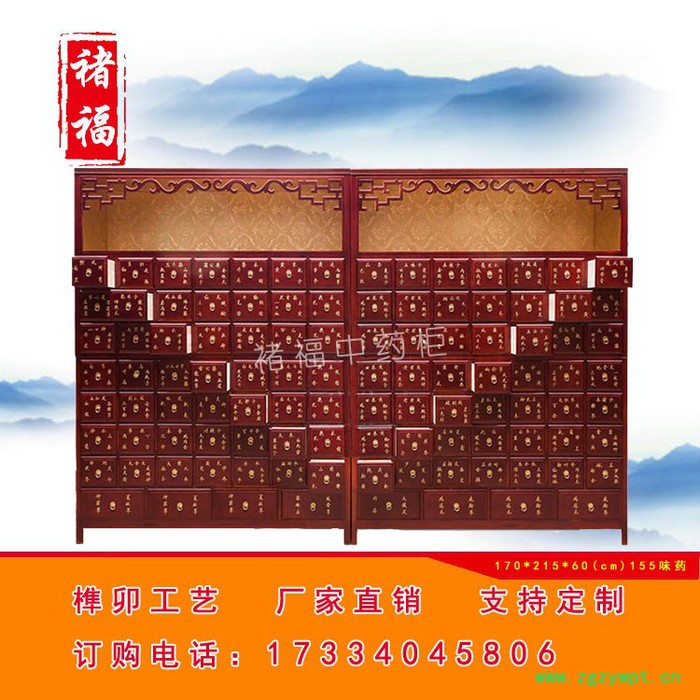 褚福**实木中药柜1.48米横七竖八155味药榫卯工艺支持定制