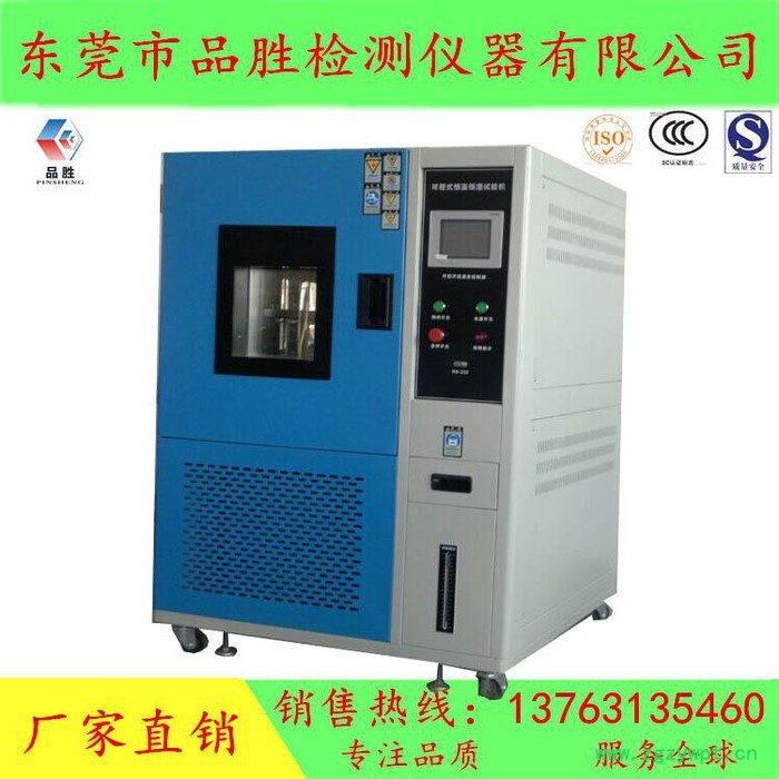 厂家东莞广东稳定性试验箱  贺州 ** 高低温测试箱图3