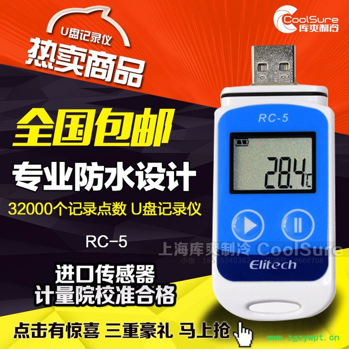 精创RC-5 温度记录仪图3
