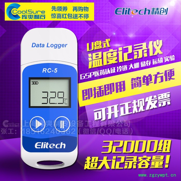 精创RC-5 温度记录仪图5