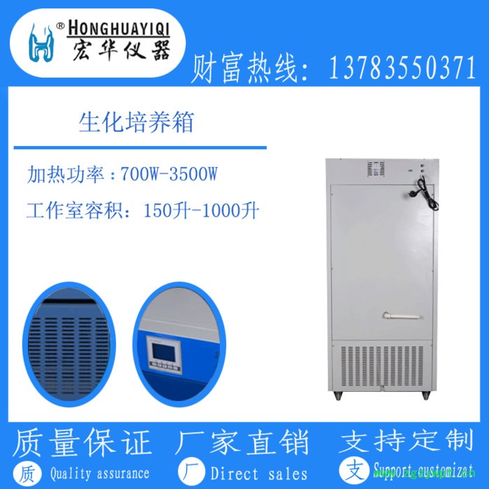 宏华仪器LRH-150微生物培养箱,生化箱,生化培养柜,专用生化箱,实验室生化培养箱图4