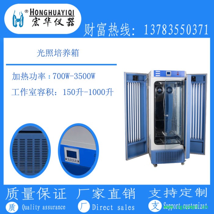 宏华仪器LRH-150微生物培养箱,生化箱,生化培养柜,专用生化箱,实验室生化培养箱图3