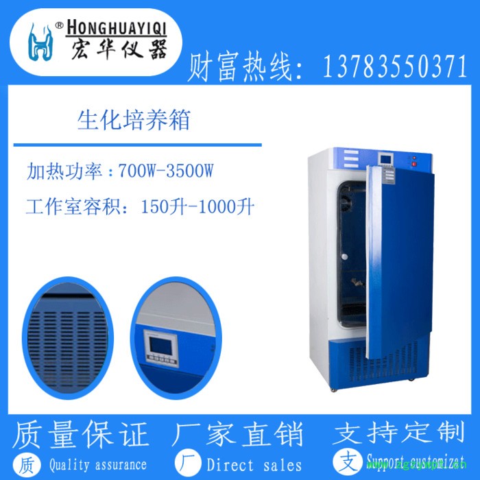 宏华仪器LRH-150微生物培养箱,生化箱,生化培养柜,专用生化箱,实验室生化培养箱图5