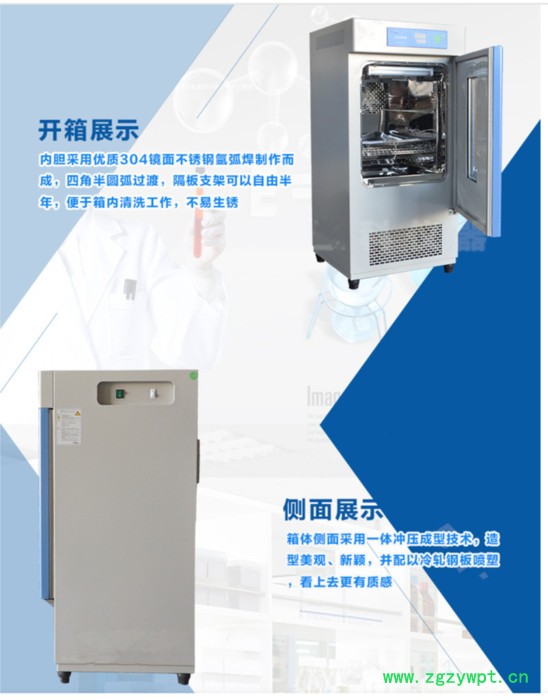 BOD生化培养箱  细菌培养箱容积100L  150L  250L