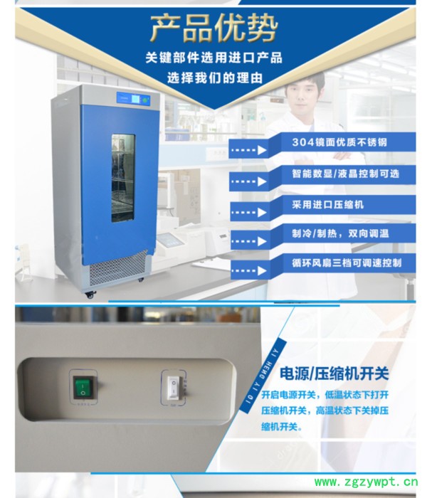 BOD生化培养箱 细菌培养箱容积100L 150L 250L图5